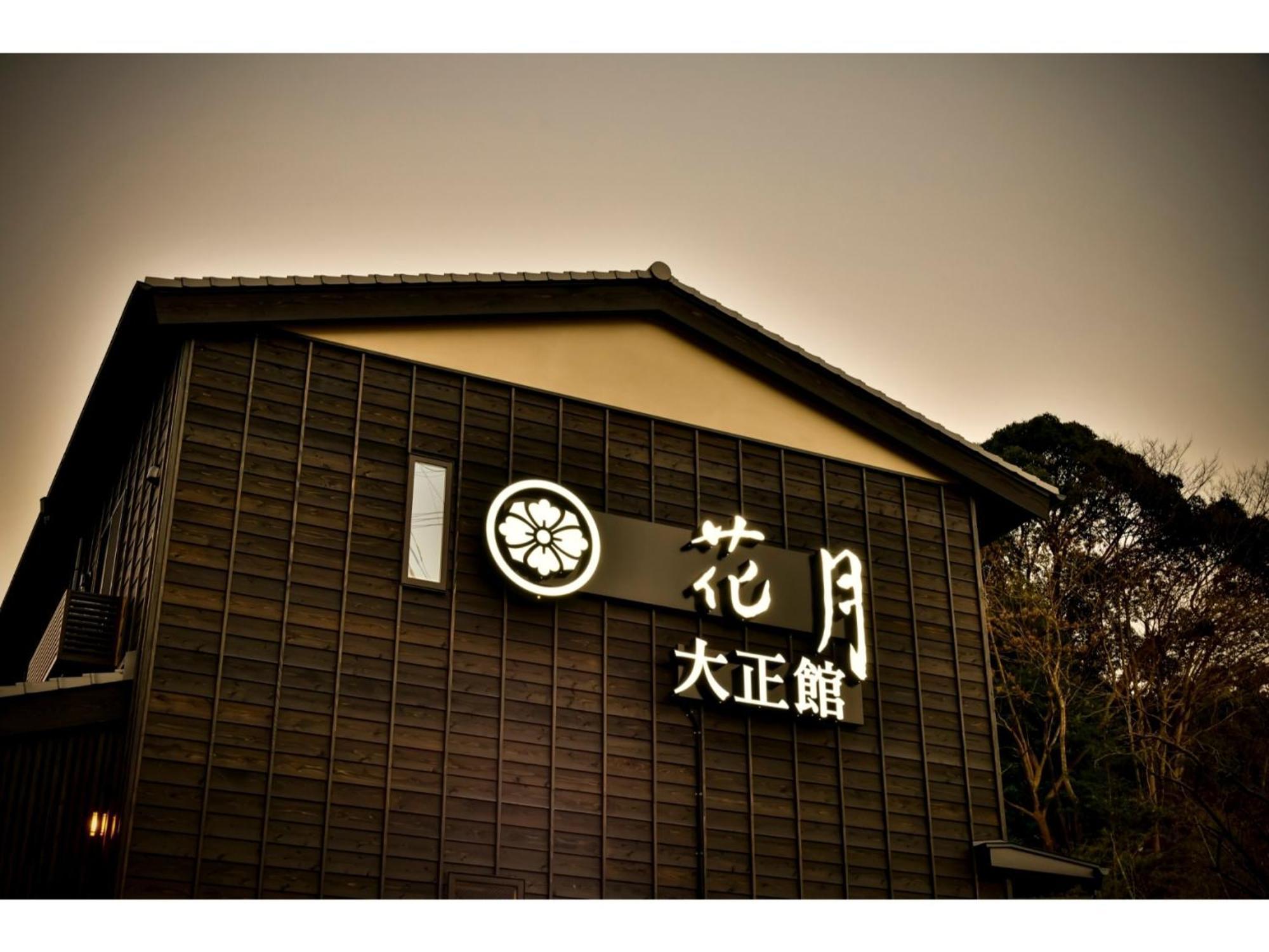 Shiseki Ryokan Kagetsu Taishoukan - Vacation Stay 48535V Takeo Exteriér fotografie